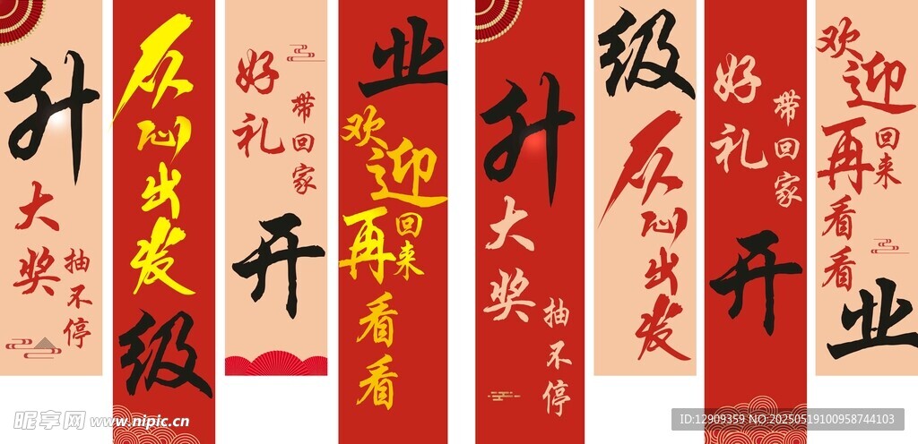 开业挂旗