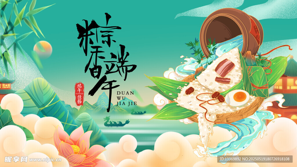 端午粽飘香