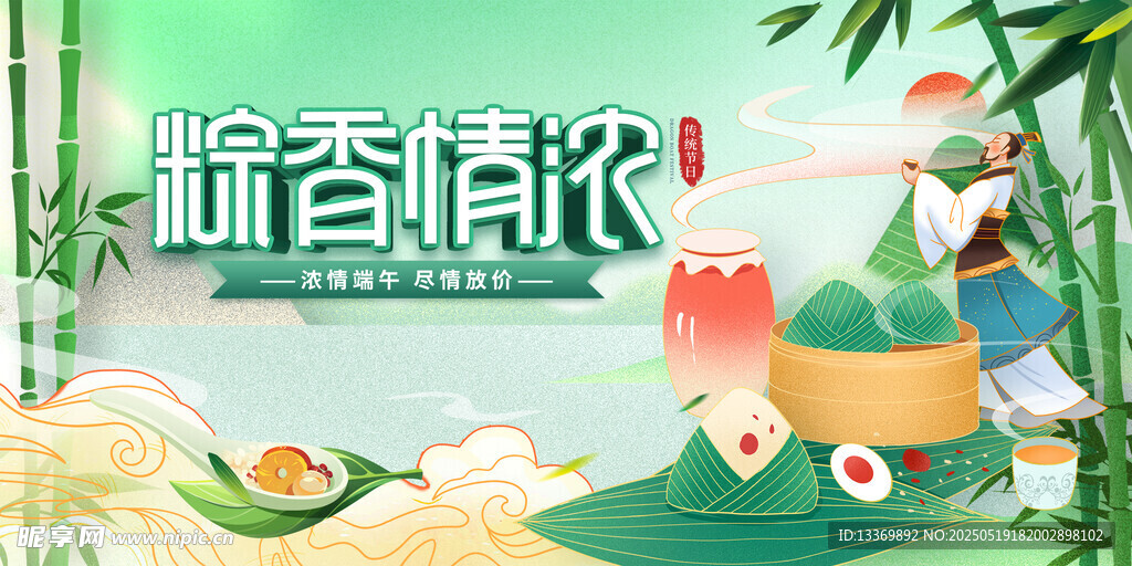 端午粽香情浓插画场景