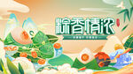端午粽香情浓插画场景