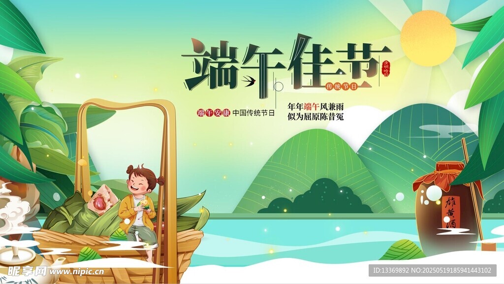 端午佳节场景插画