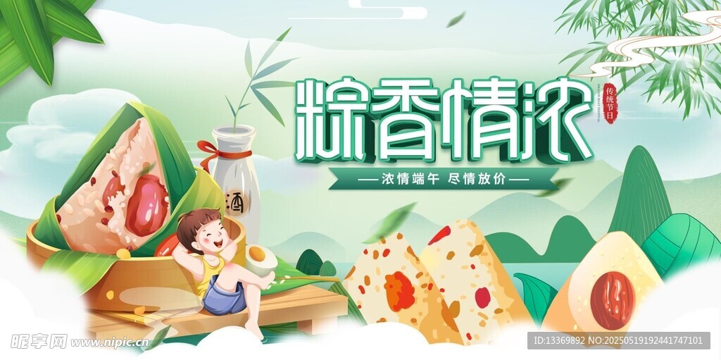 端午粽香美食插画