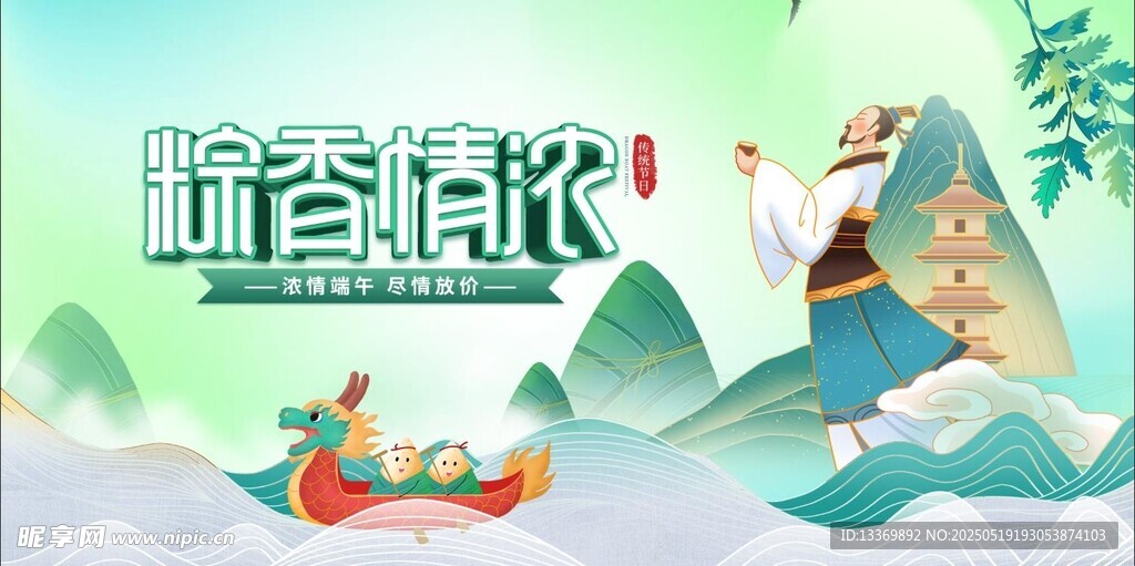 端午节