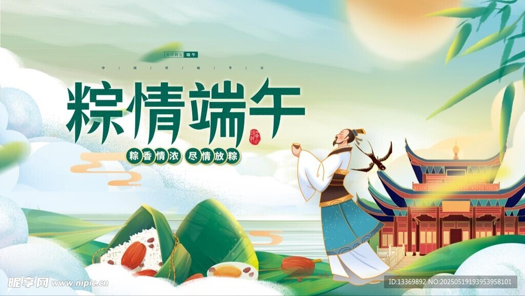 端午节