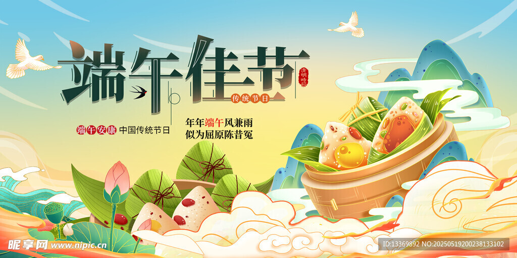 端午佳节插画