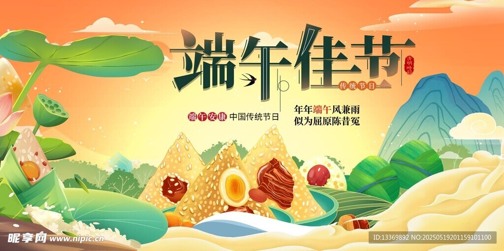 端午节