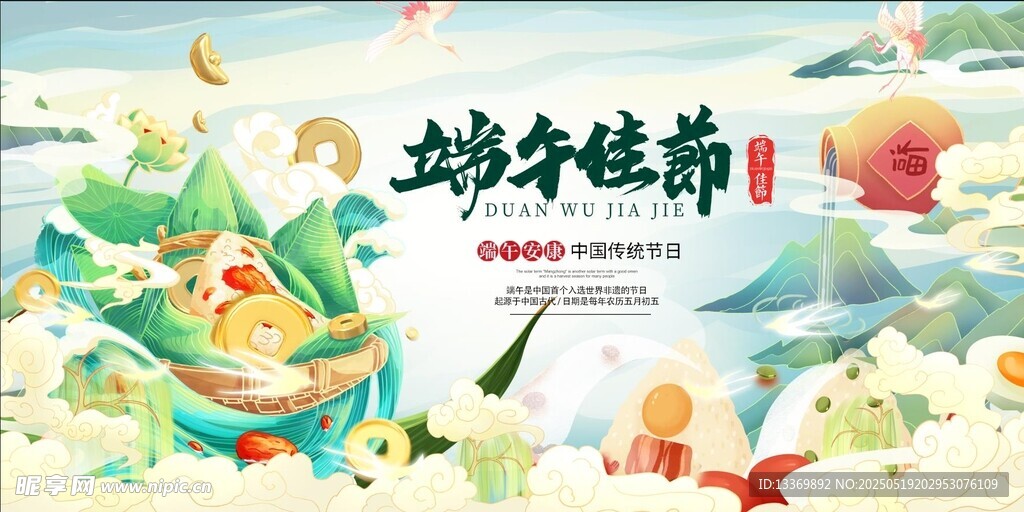 端午佳节插画