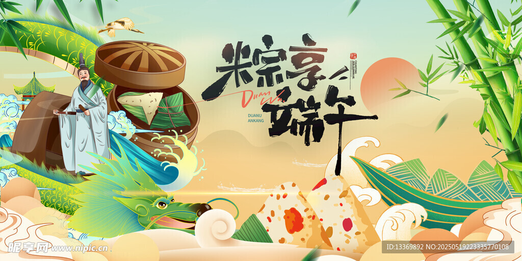 端午粽香插画