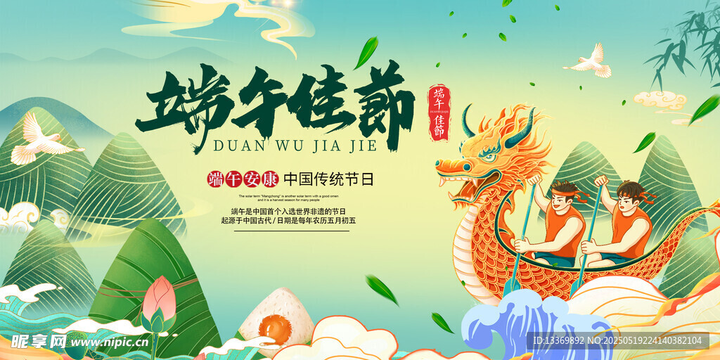 端午佳节龙舟欢庆插画