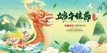 端午龙舟图