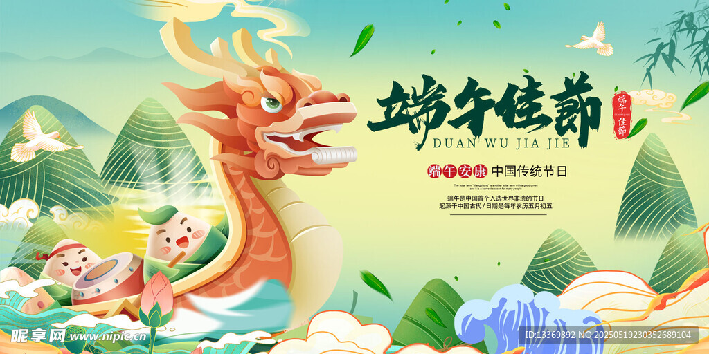 端午龙舟图