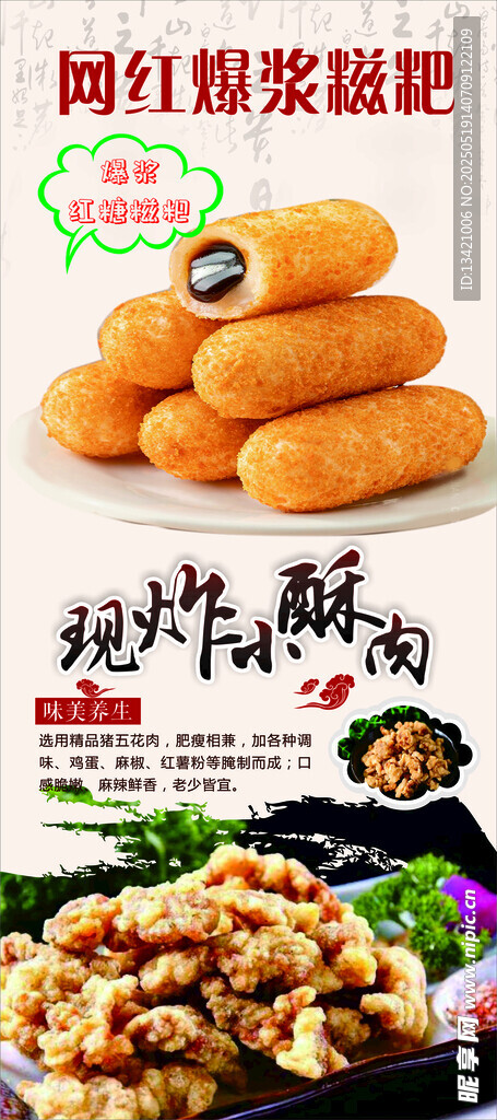 爆浆糍粑展架