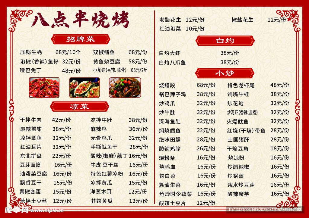烧烤菜单