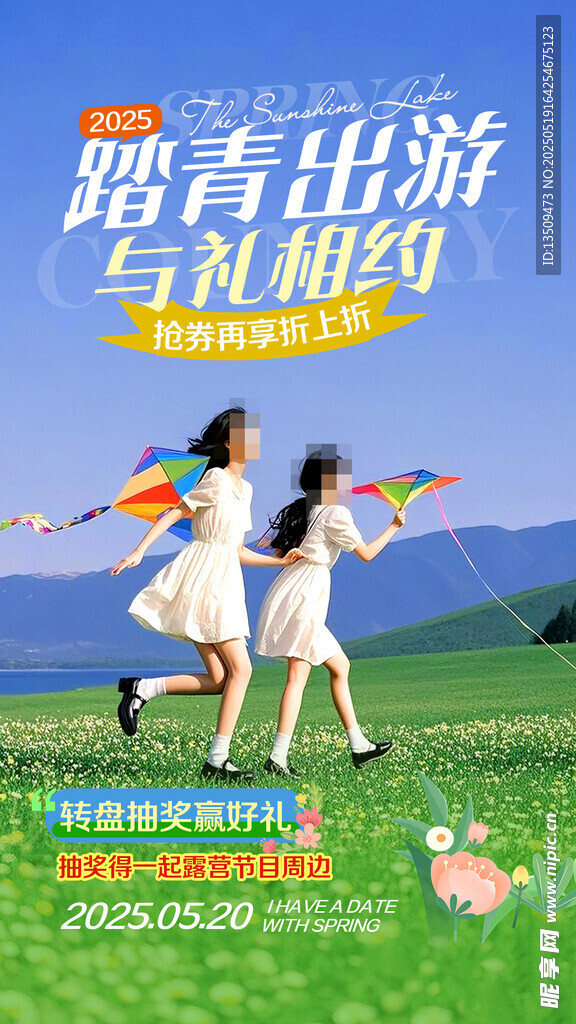 踏青出游海报