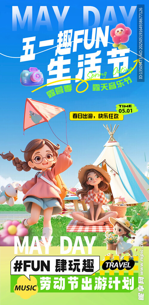 踏青出游海报