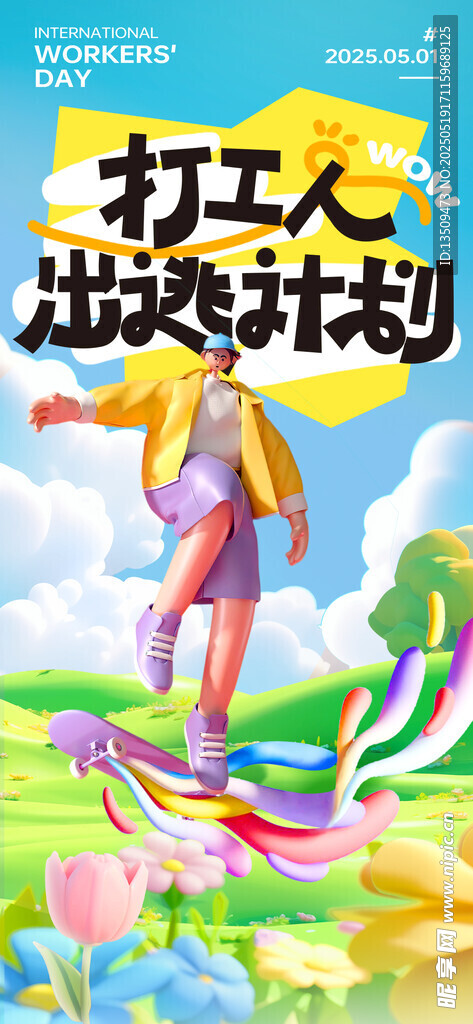 踏青出游海报