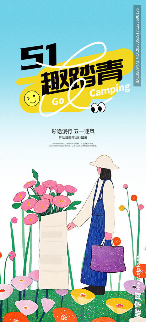 踏青出游海报