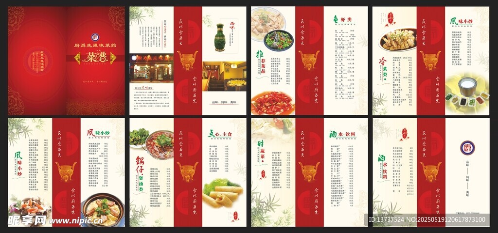 菜单菜谱