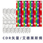 艾德莱斯绸矢量图案