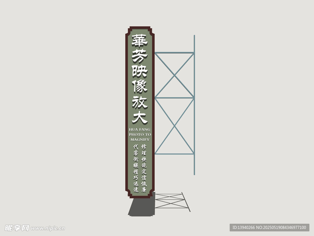 港式霓虹店招