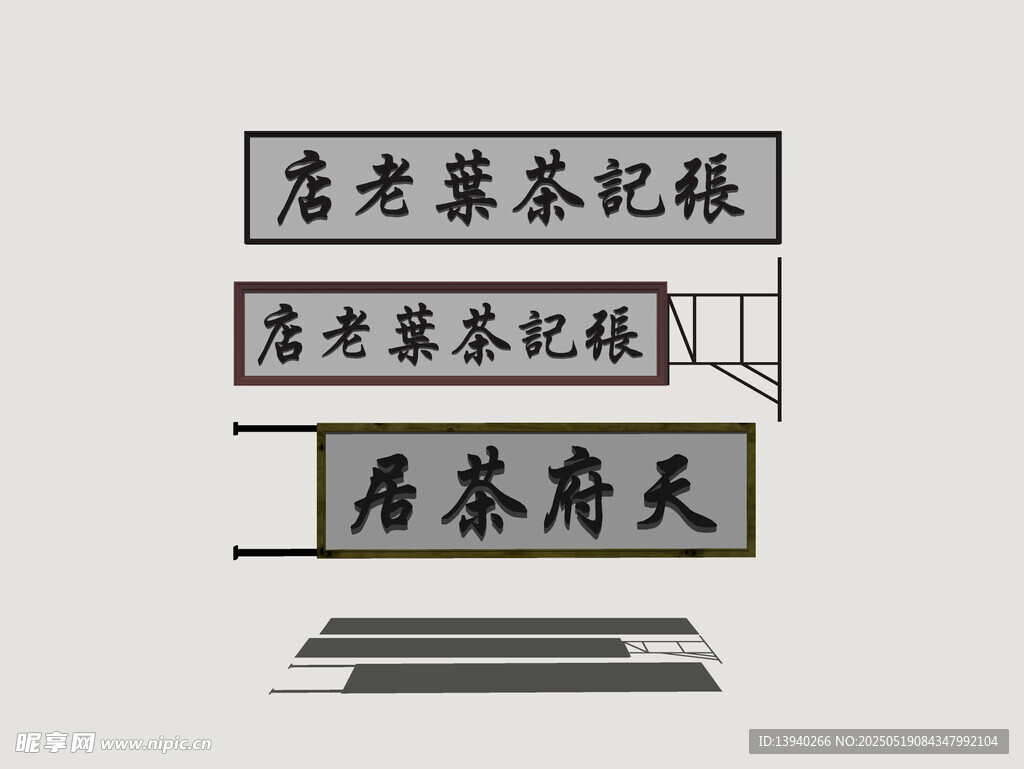 港式霓虹店招