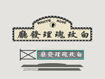 港式霓虹店招