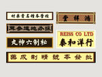 港式霓虹店招
