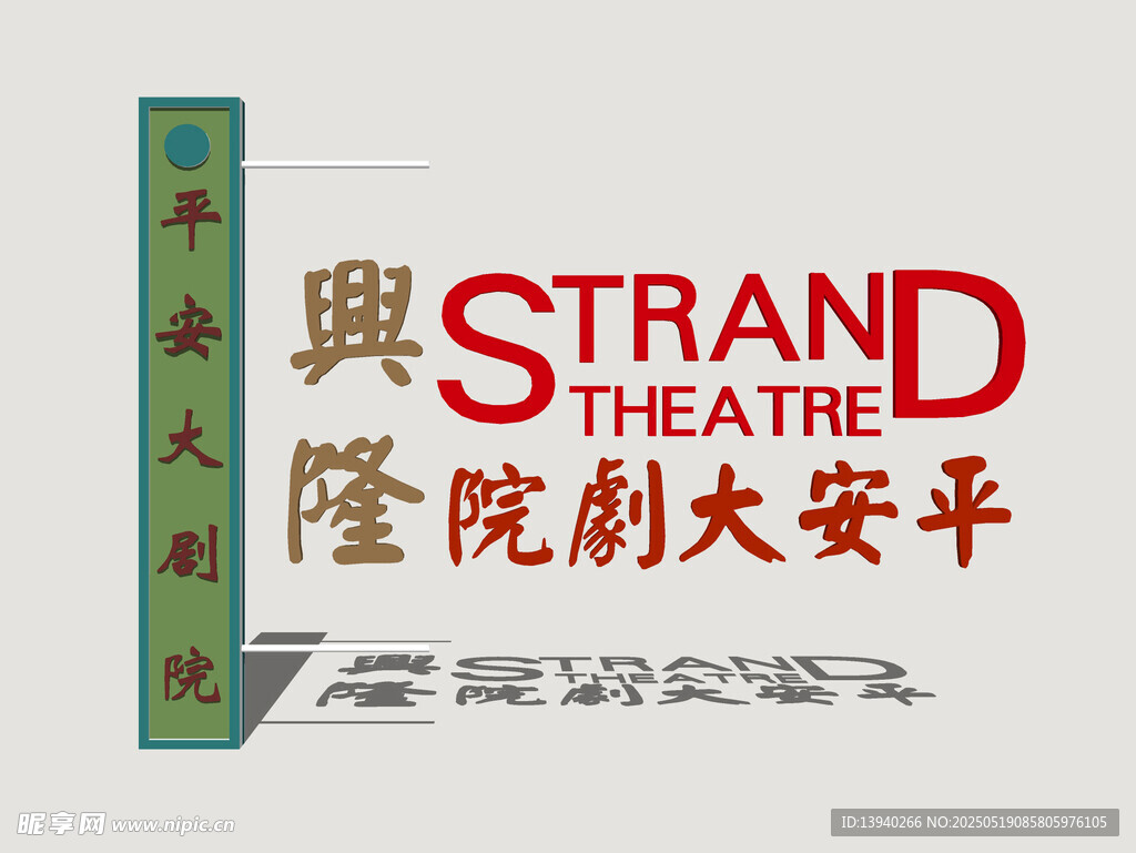 港式霓虹店招