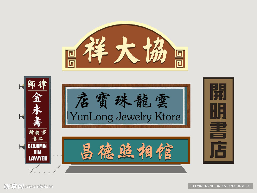 港式霓虹店招