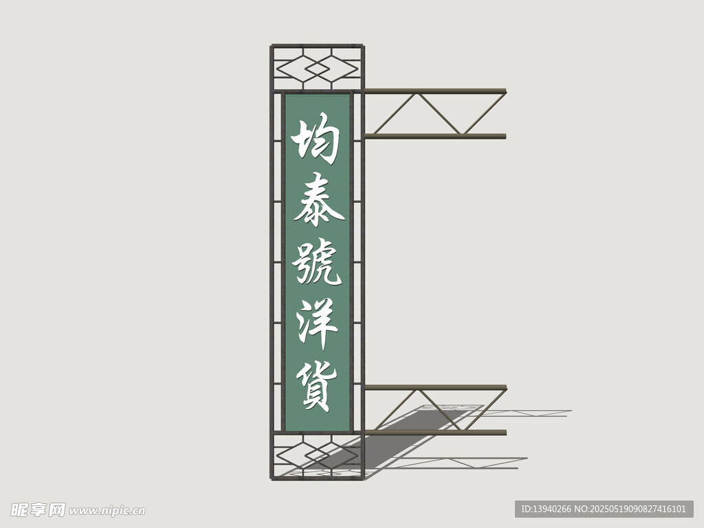 港式霓虹店招