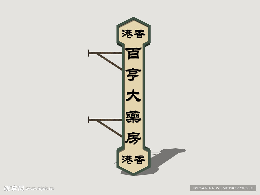 港式霓虹店招