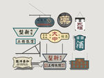 港式霓虹店招