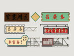 港式霓虹店招