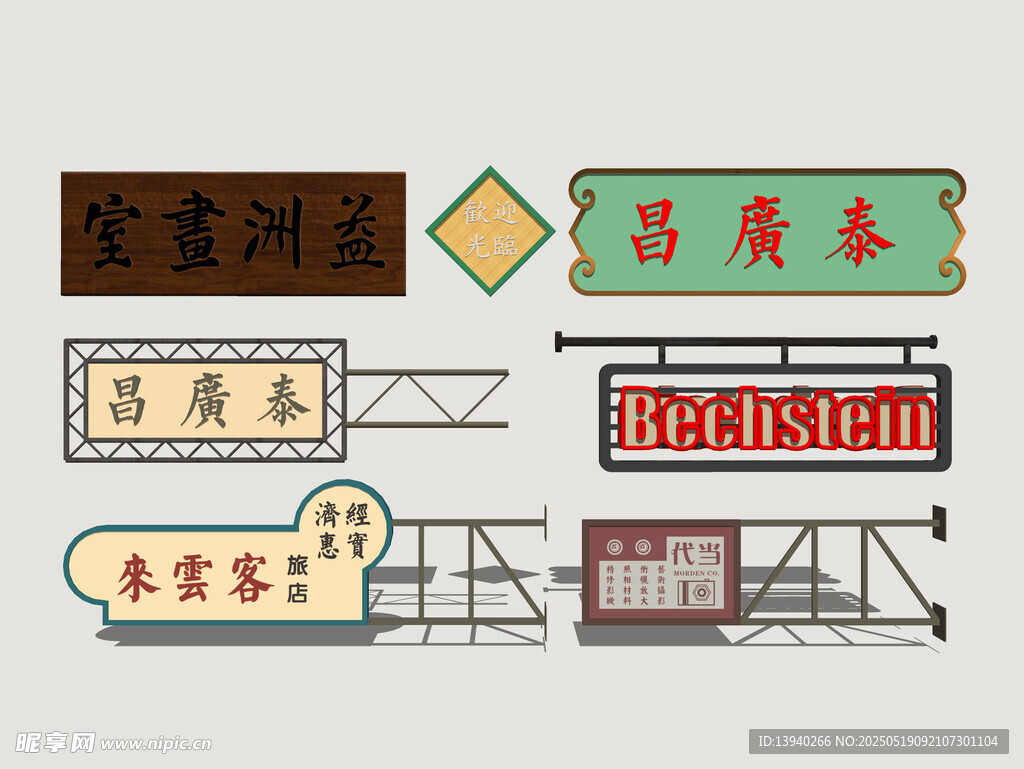 港式霓虹店招