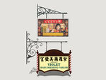 港式霓虹店招