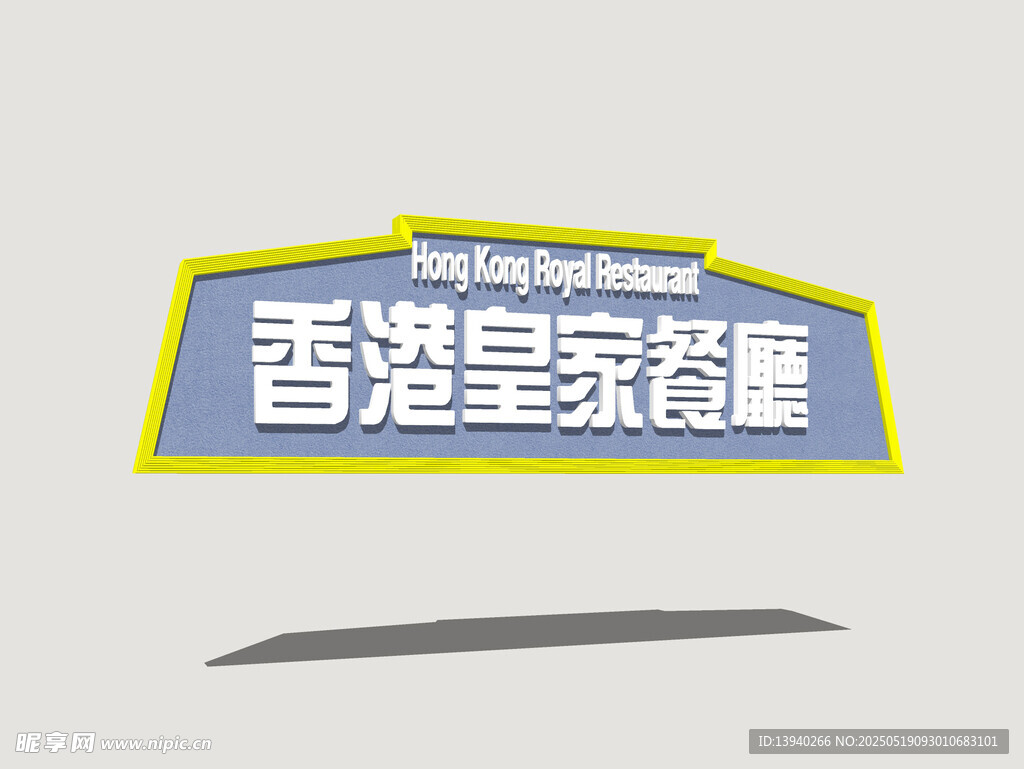 港式霓虹店招