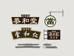 港式霓虹店招
