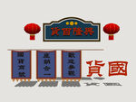 港式霓虹店招