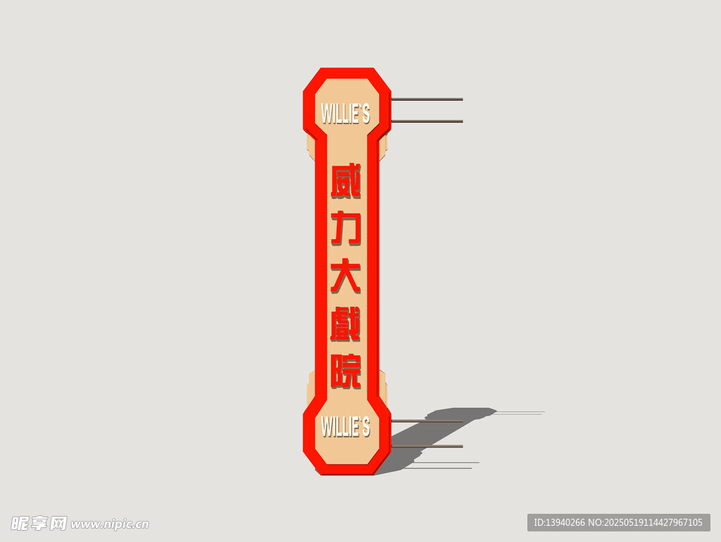 港式霓虹店招