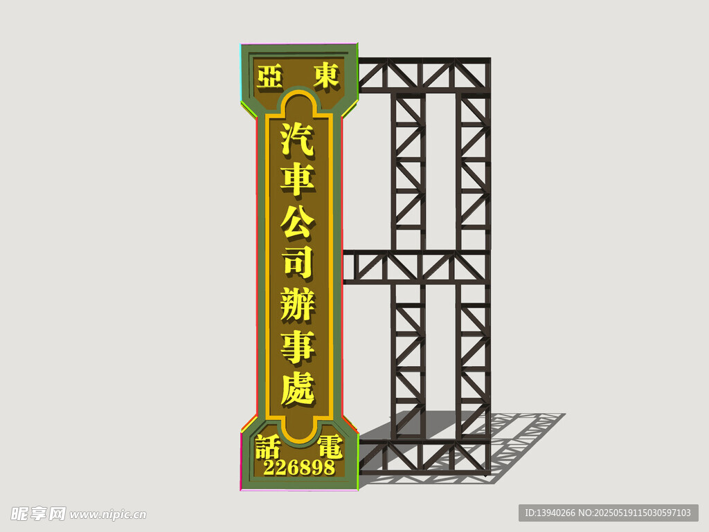 港式霓虹店招