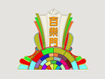 港式霓虹店招