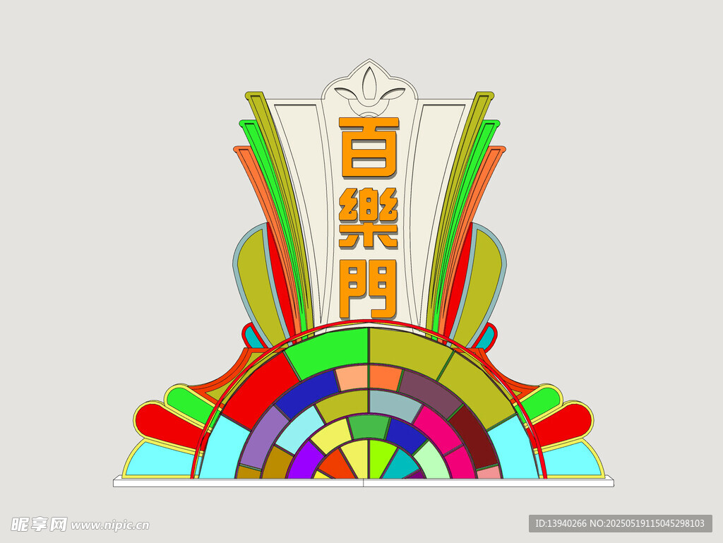 港式霓虹店招