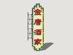 港式霓虹店招
