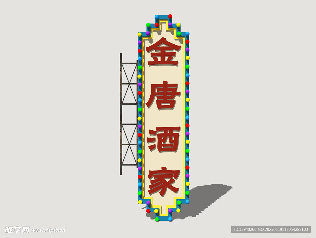 港式霓虹店招
