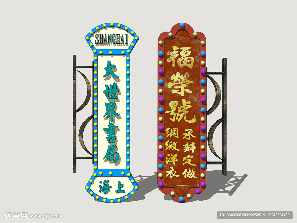 港式霓虹店招