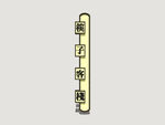 港式霓虹店招