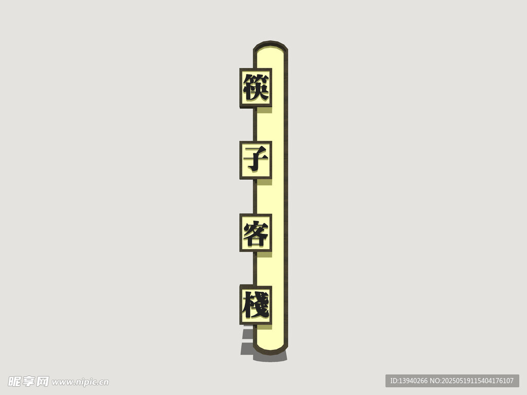 港式霓虹店招