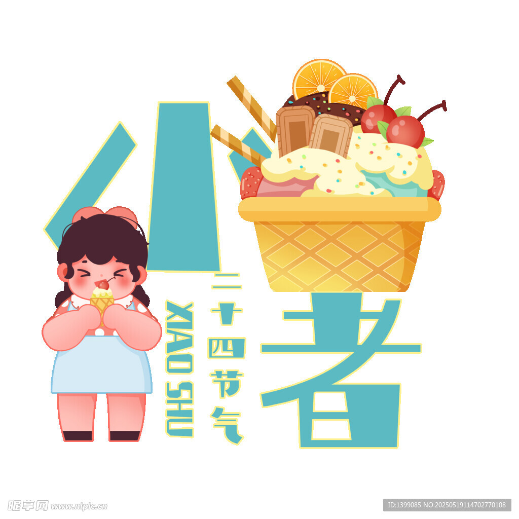 二十四节气小暑冰激凌