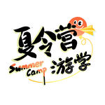 夏令营游学标志设计