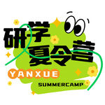 研学夏令营标题设计